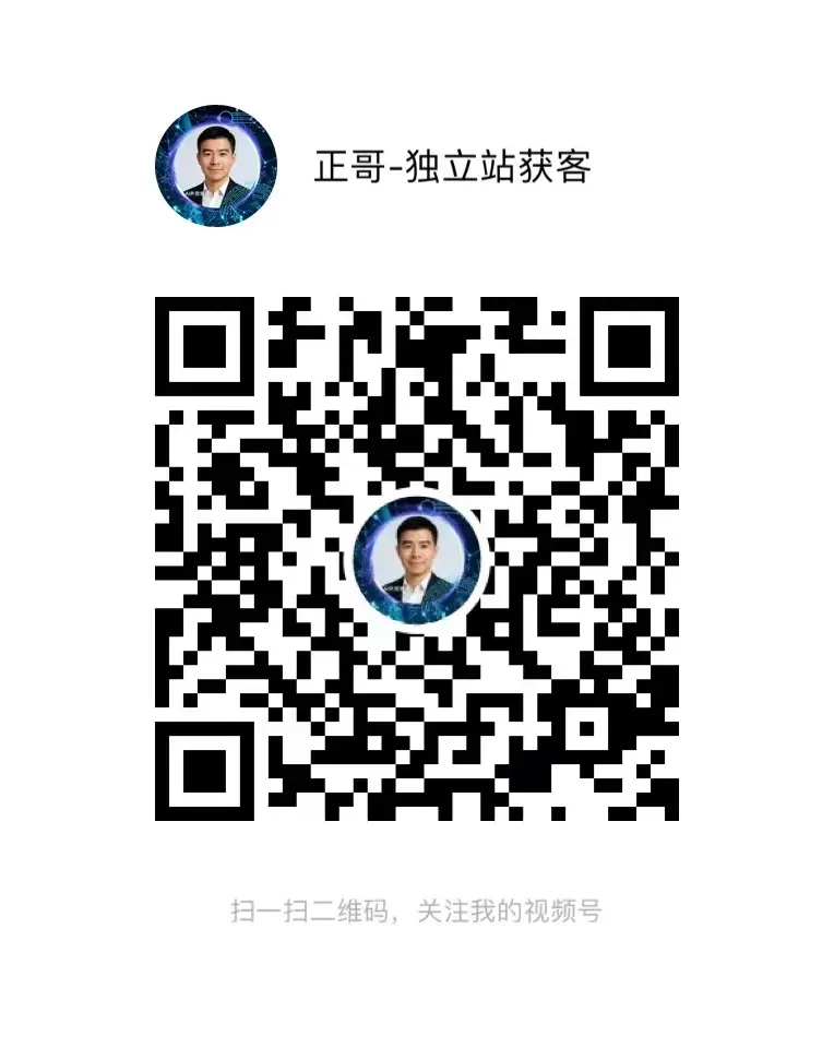 正哥视频号二维码